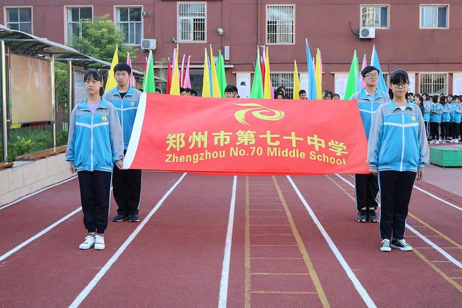 郑州市第七十中学
