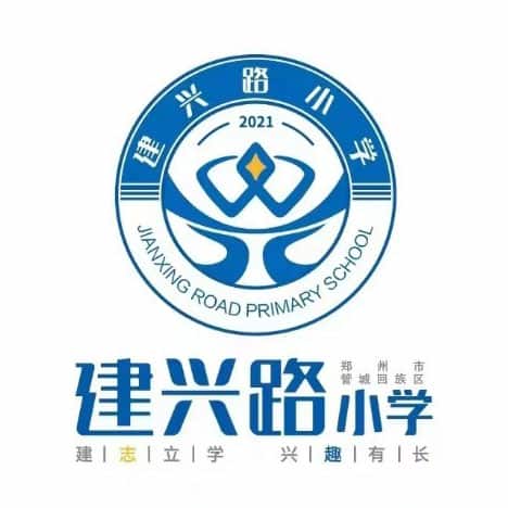 建兴路小学