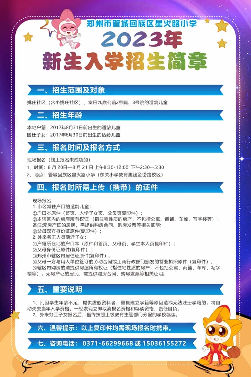 星火路小学.jpg