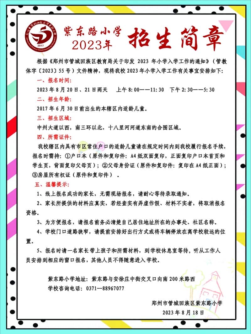 紫东路小学.jpg