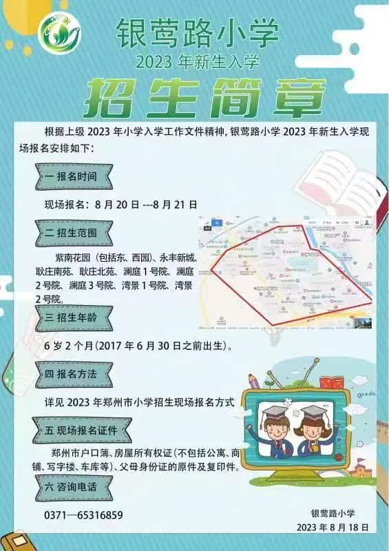 银莺路小学.jpg