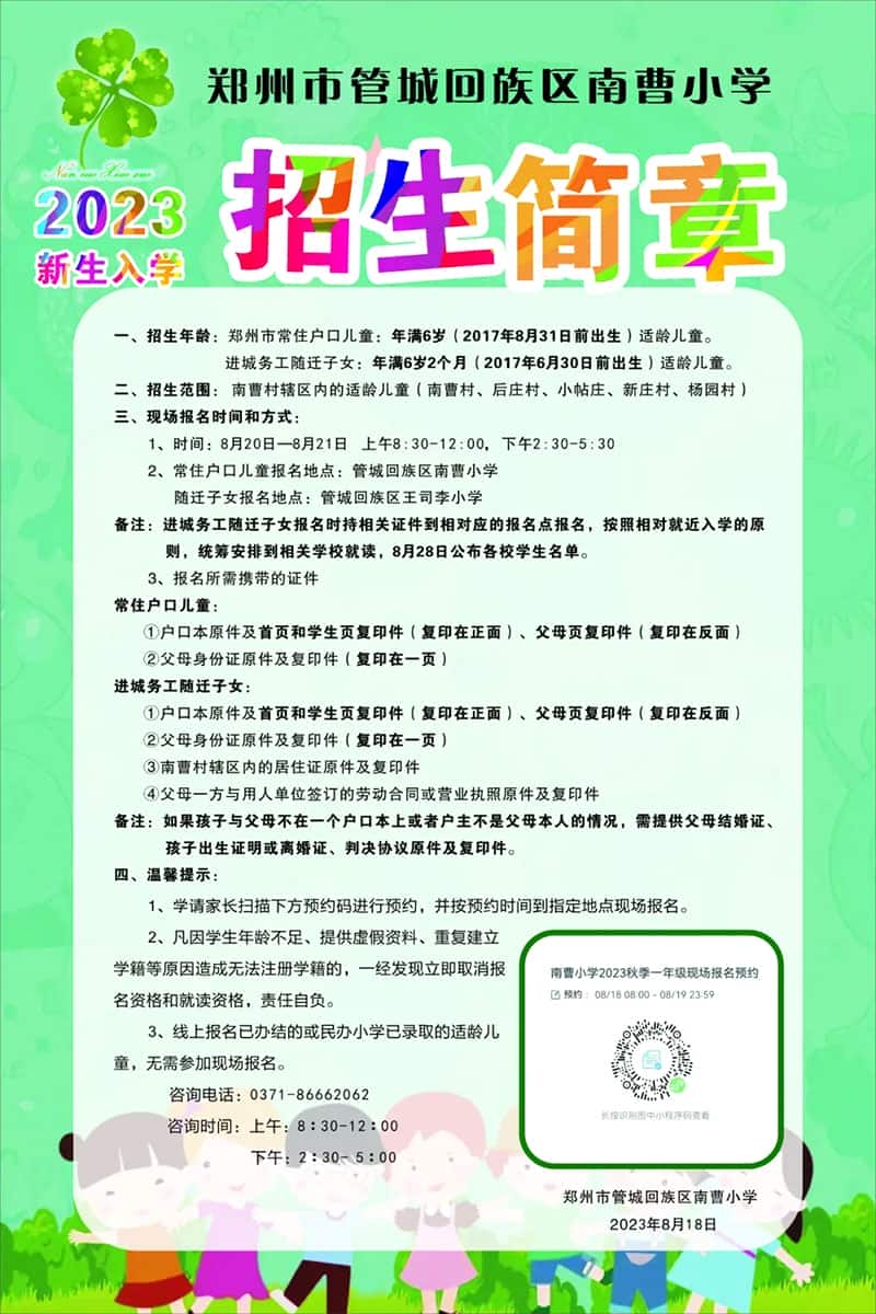 南曹小学.jpg