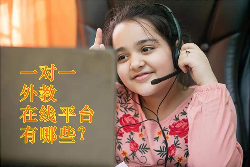 小学生英语在线口语外教一对一都