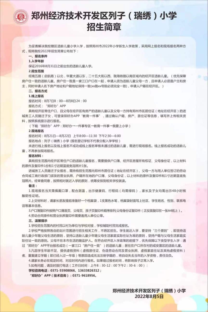 列子小学