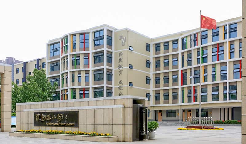 郑州市中原区淮河路小学