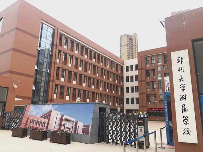 郑州大学附属学校(小学部)