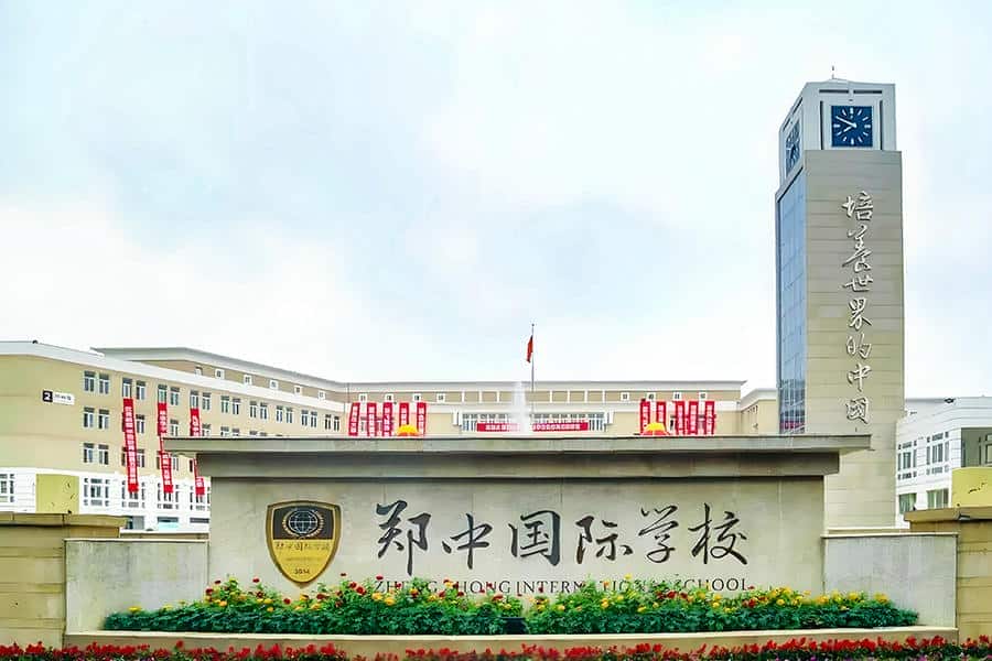 2025年郑中国际学校新七年级