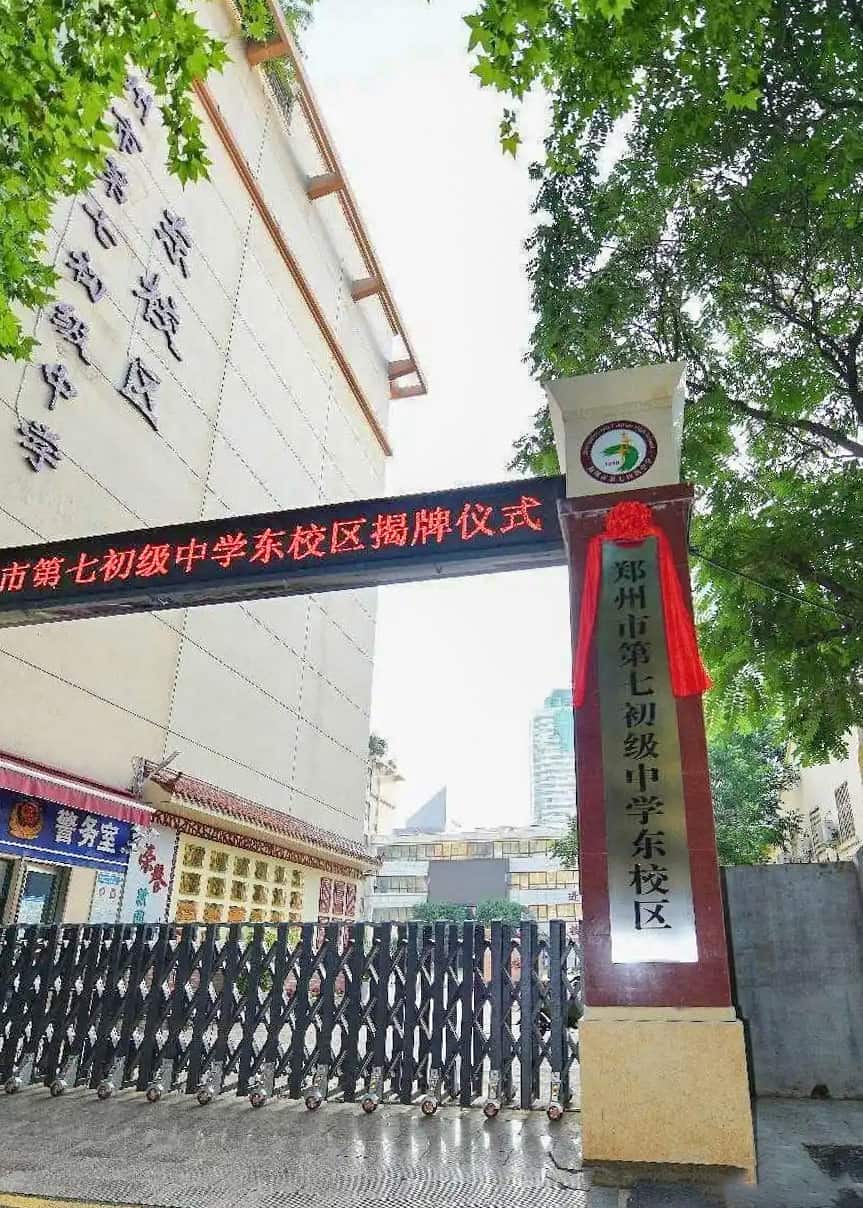 郑州市第四十九中学