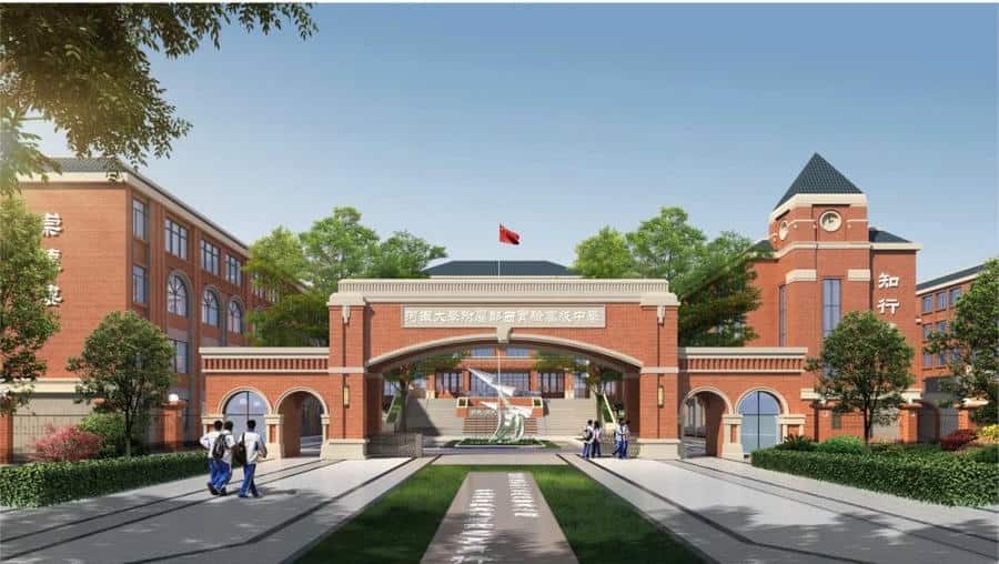 河南大学附属郑西实验高级中学