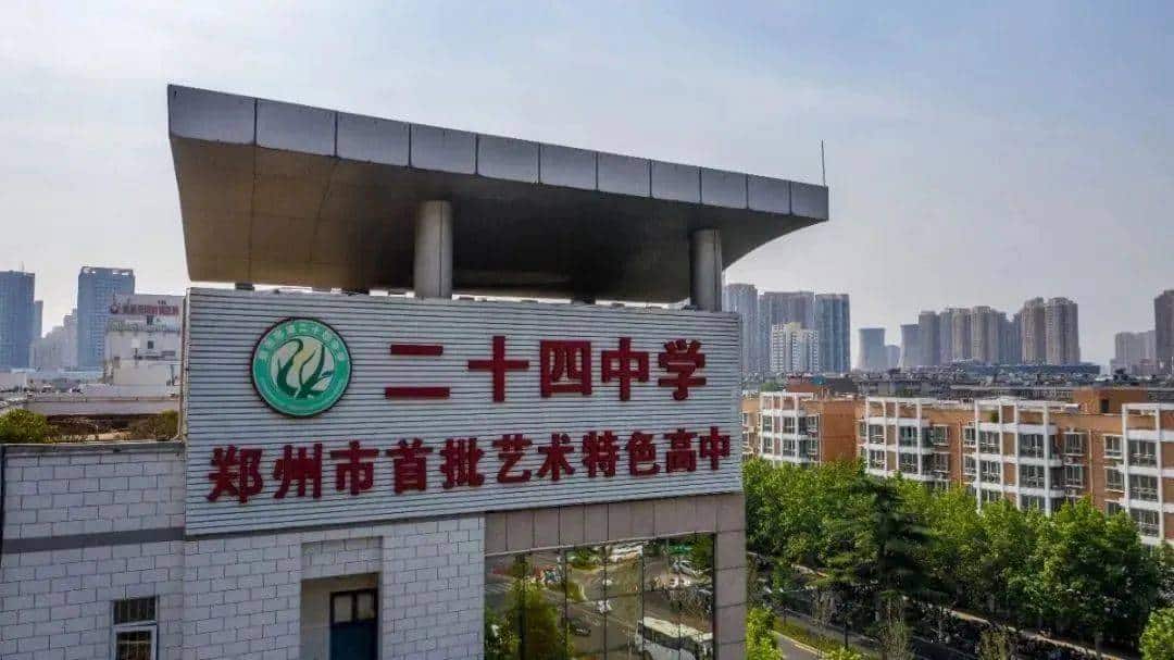郑州市第二十四中学