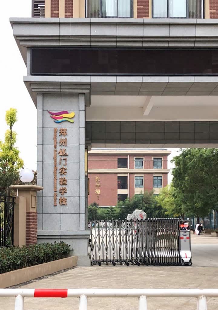 郑州龙门实验学校