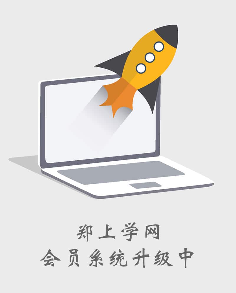 郑上学网