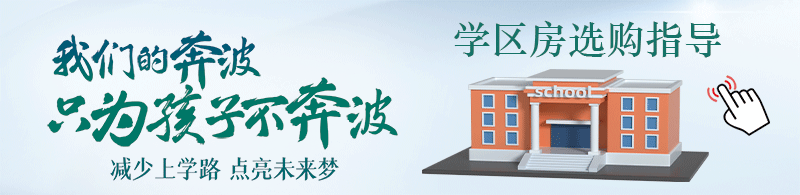 学区房选购VIP