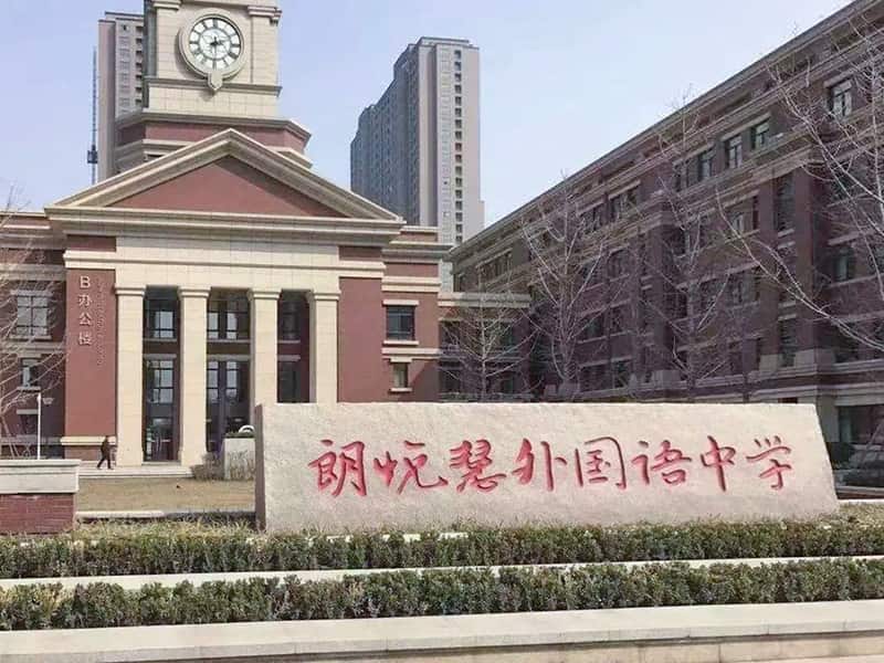 郑州高新区朗悦慧外国语中学