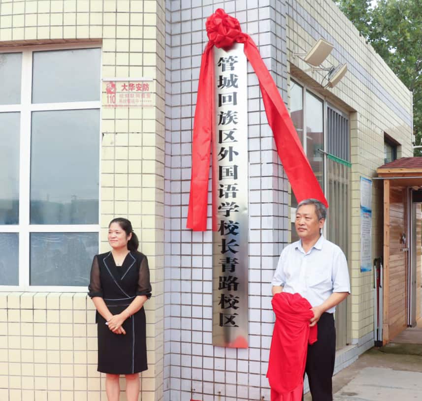 郑州市管城回族区第二中学