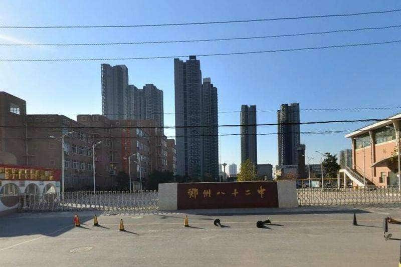 郑州市第八十二中学