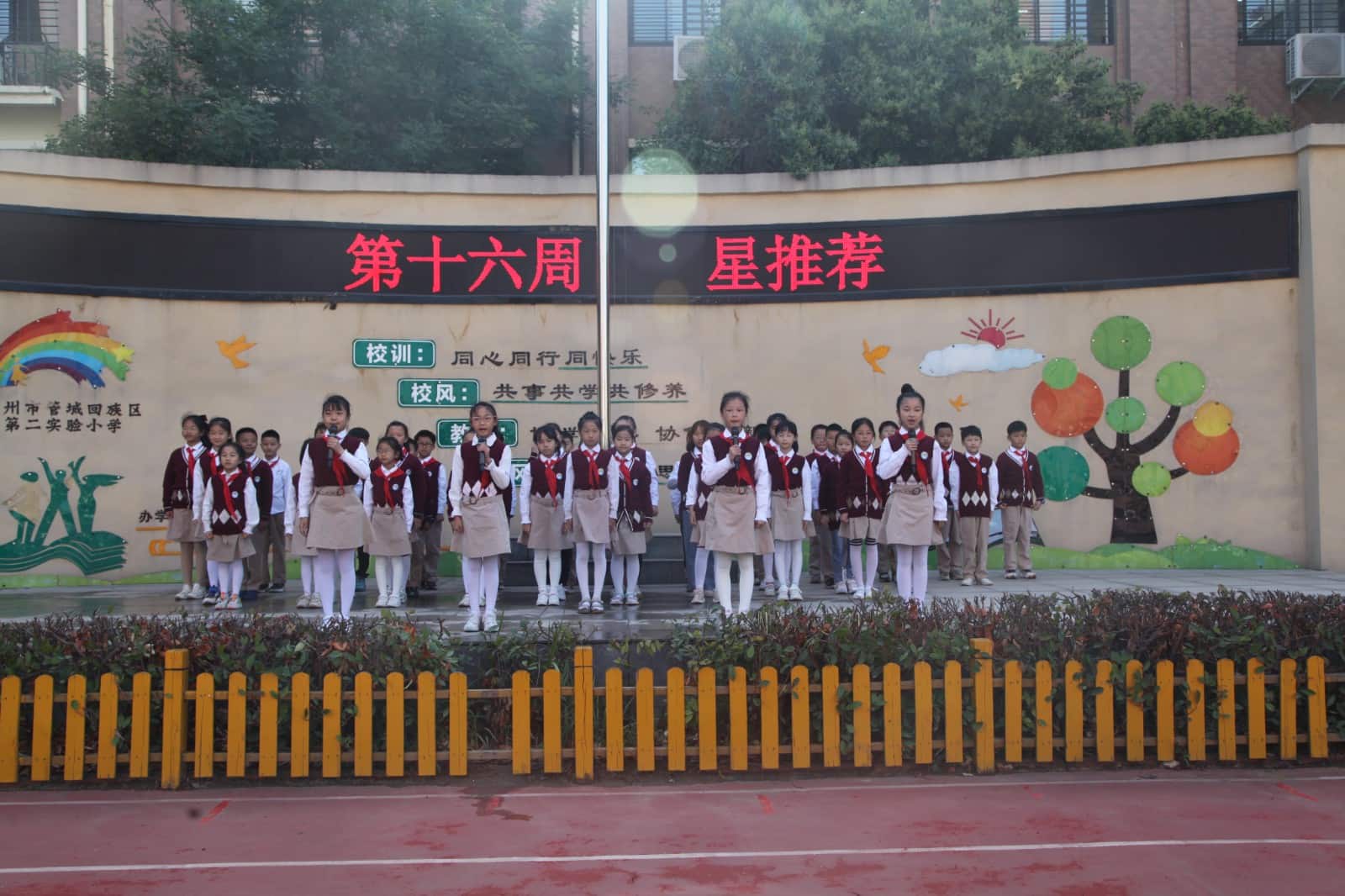 郑州市管城回族区第二实验小学