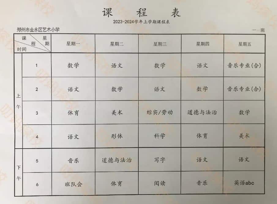 郑州市金水区艺术小学