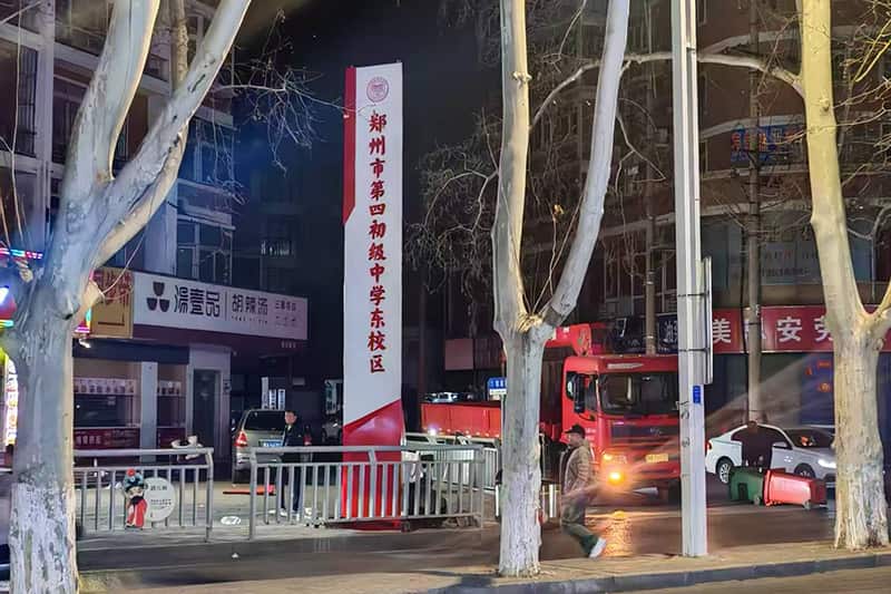 郑州市第十四初级中学