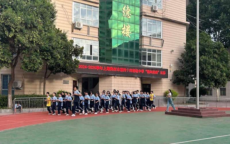 郑州市第十四初级中学