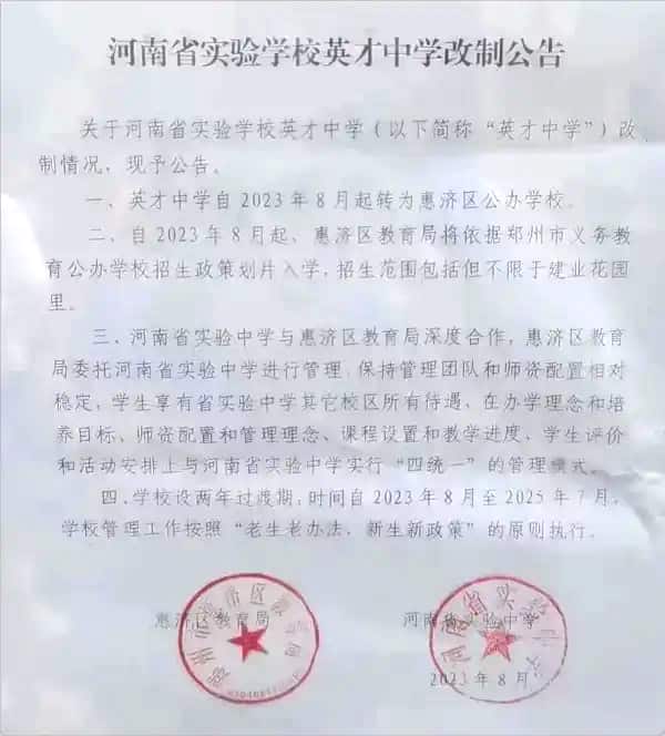 河南省实验学校英才中学划片范围