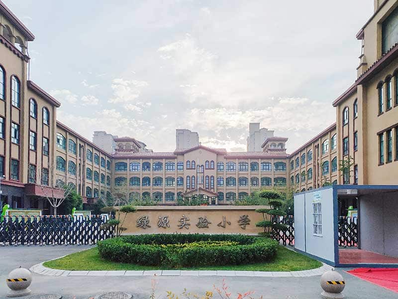 郑州市惠济区绿源实验小学