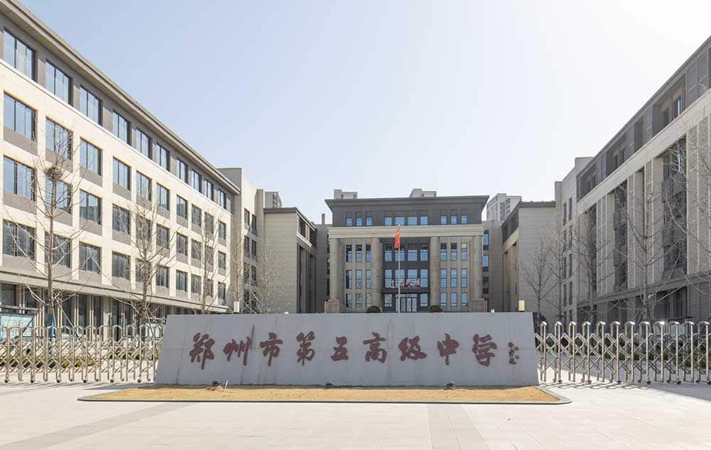 郑州市第五高级中学