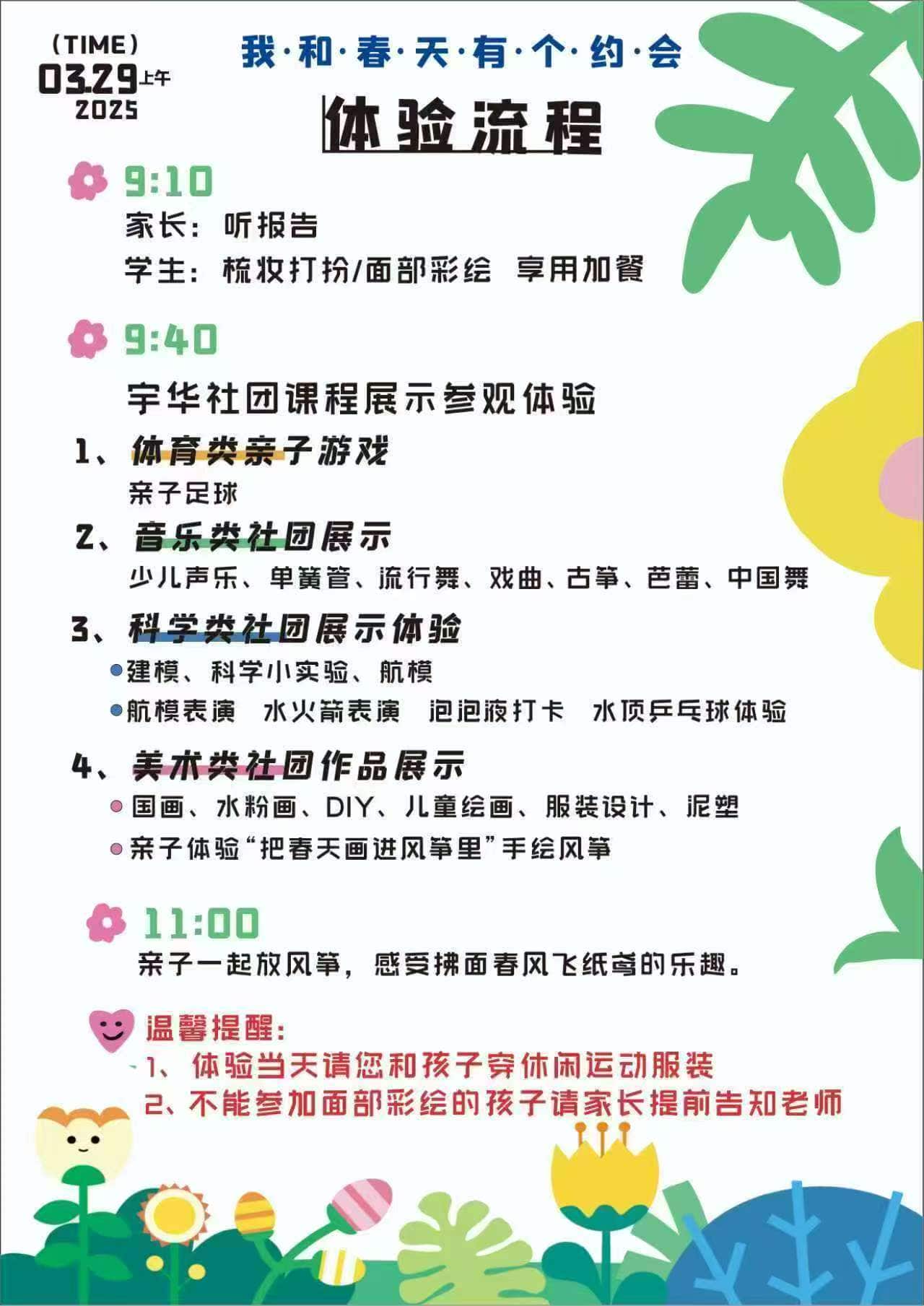 郑州市宇华实验小学