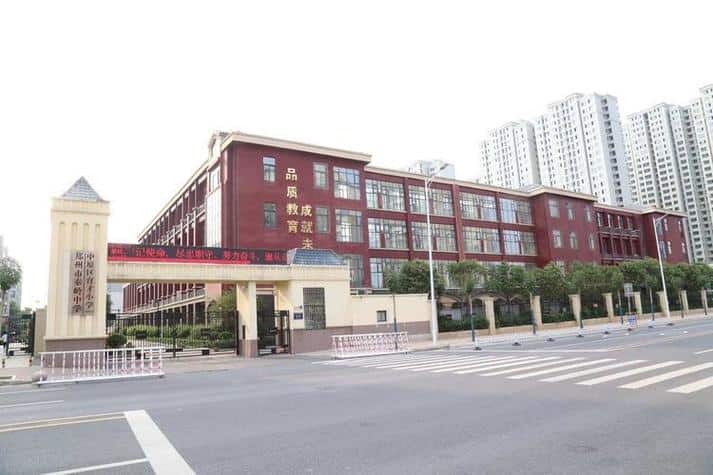 郑州市秦岭中学暨育才小学西校区
