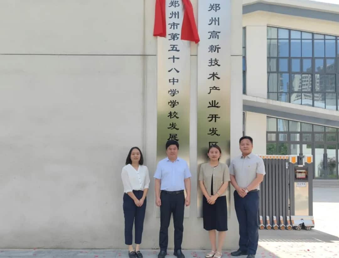 郑州高新区第二中学
