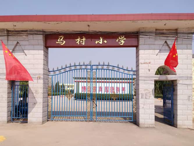 郑州市惠济区马村小学