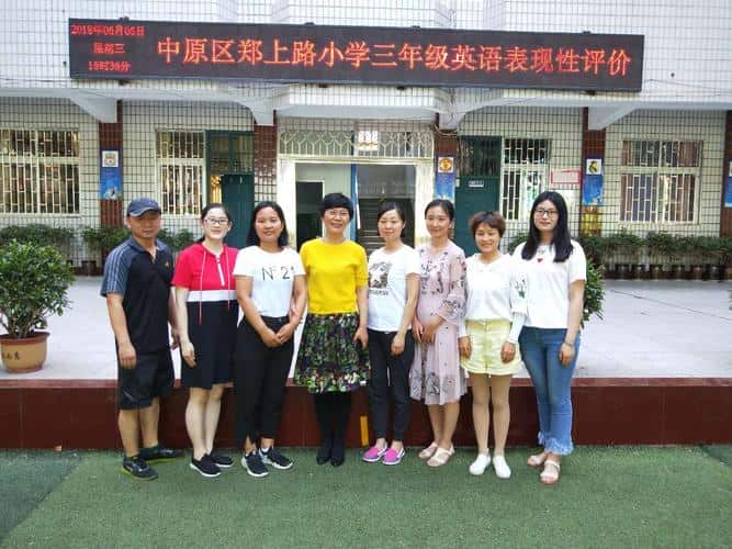郑州市中原区郑上路小学