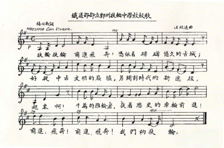 郑州市扶轮外国语高级中学