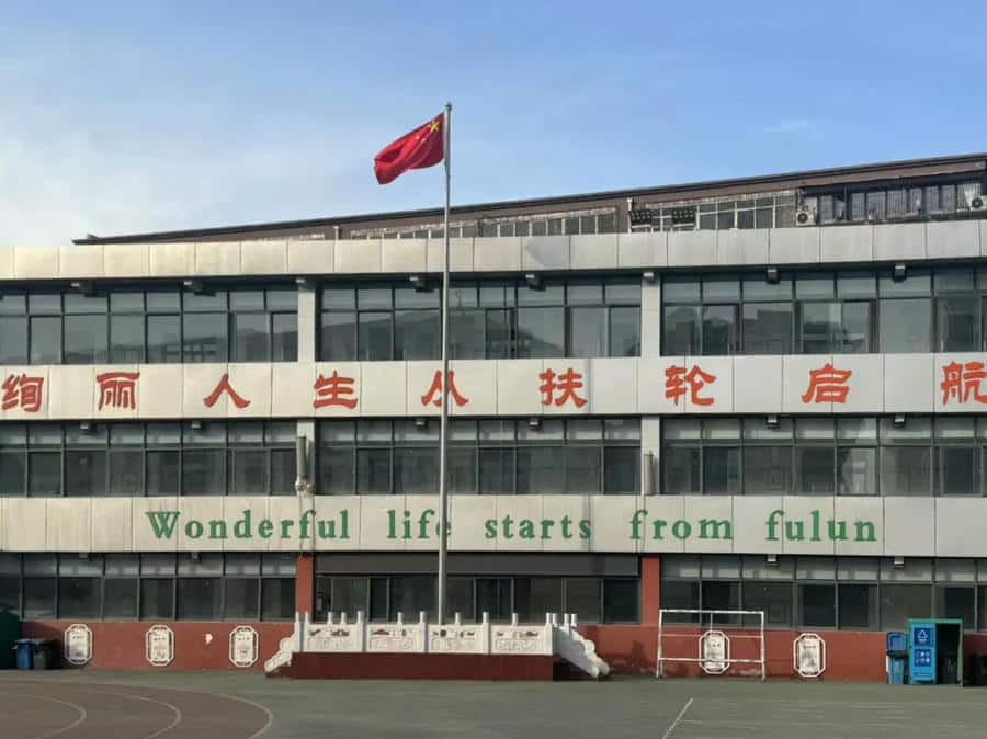 郑州市扶轮外国语学校