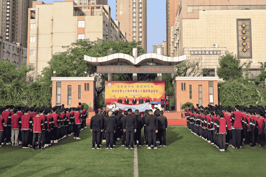 郑州市第七十四中学