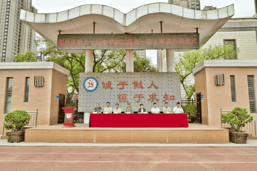 郑州市第七十四中学