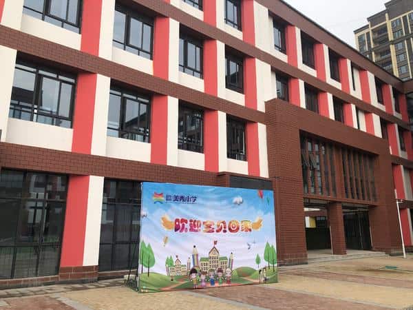 郑州市郑东新区美秀小学