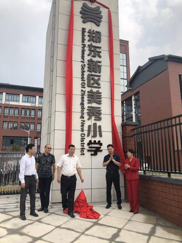 郑州市郑东新区美秀小学