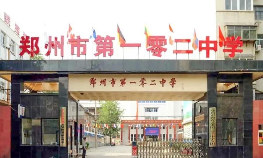 郑州市第一〇二高级中学初中部