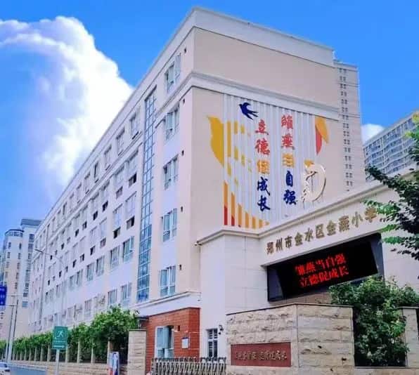 郑州市金水区金燕小学
