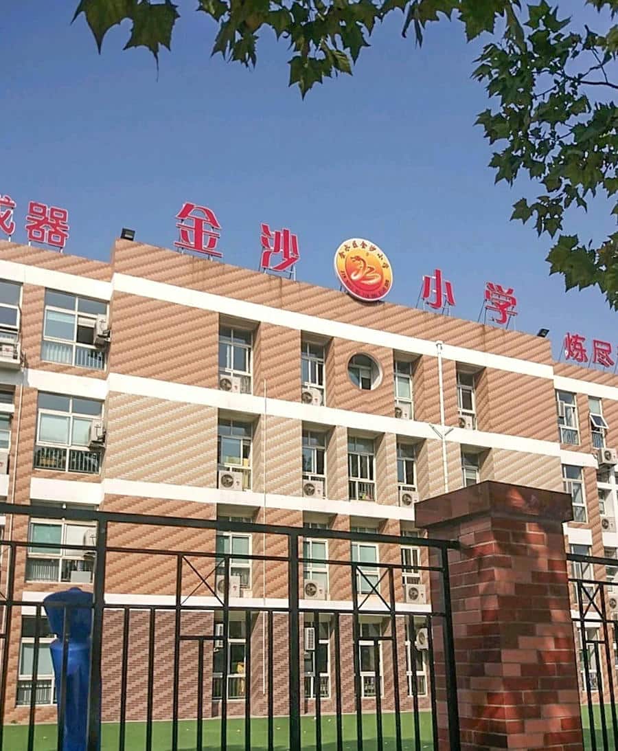 郑州市金水区金沙小学