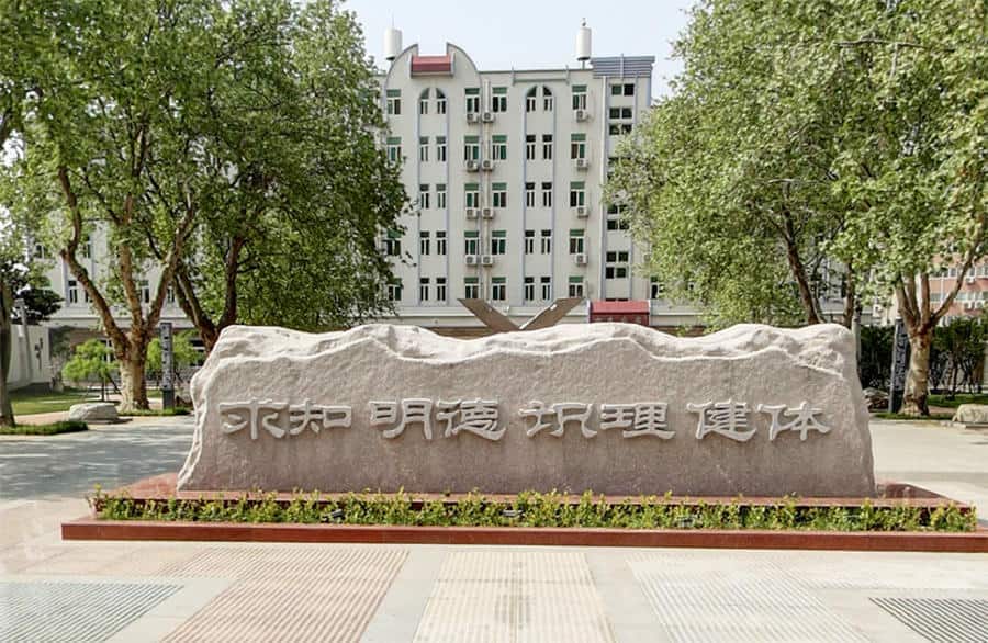 郑州市第十二中学