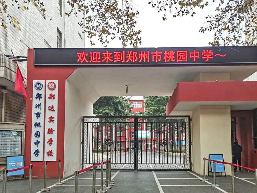 郑州市二七区郑达实验学校