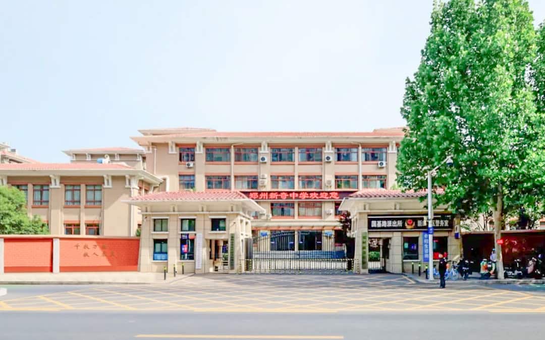 郑州市金水区新奇初级中学