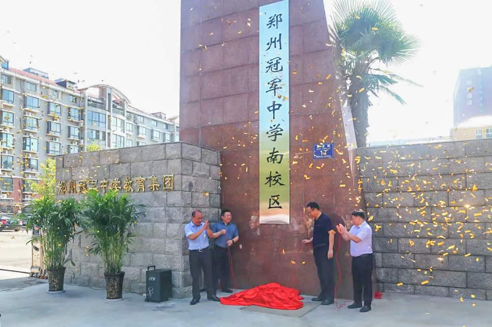 郑州市第七十七中学