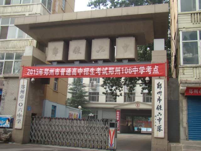 郑州市第一〇六初级中学