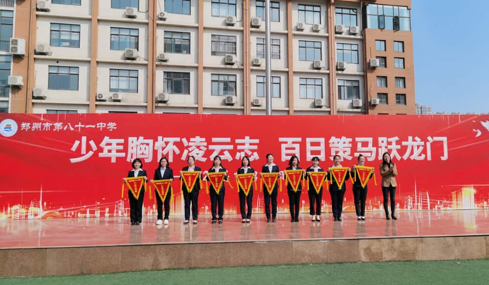 郑州市第八十一中学