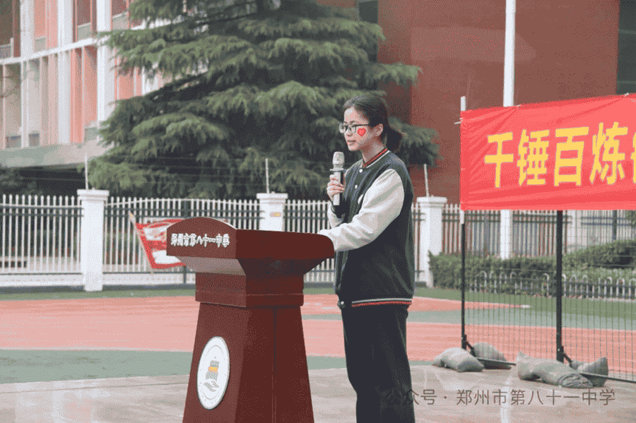 郑州市第八十一中学