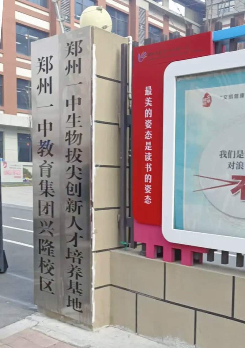 郑州市惠济区实验初级中学
