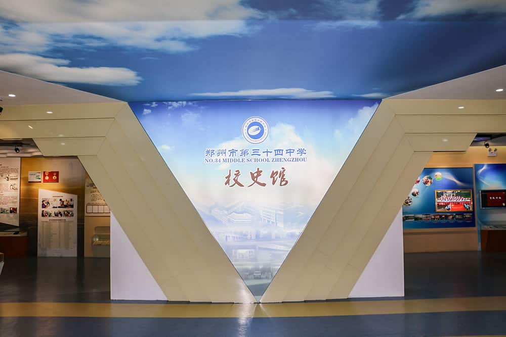 郑州市第三十四中学